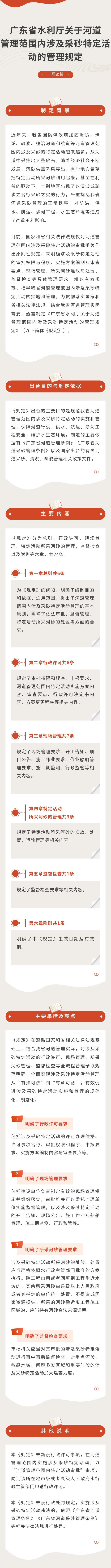一图读懂  广东省水利厅关于河道管理范围内涉及采砂特定活动的管理规定.jpg