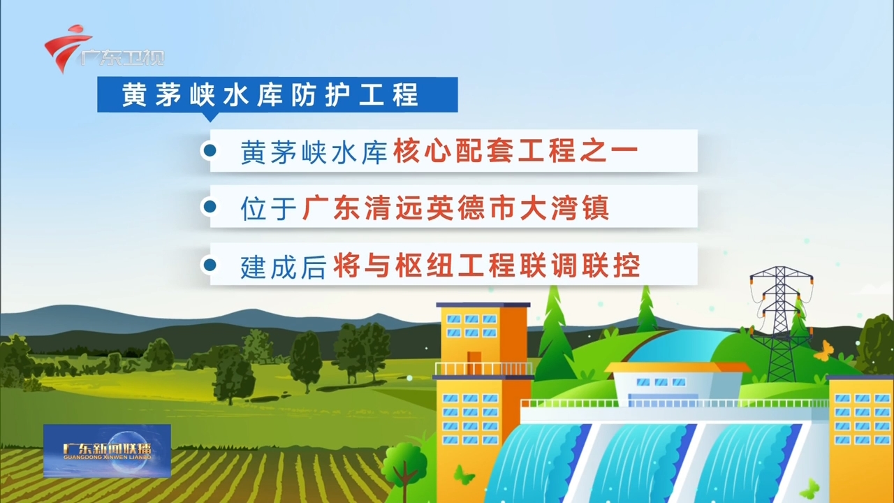 黄茅峡防护工程开工